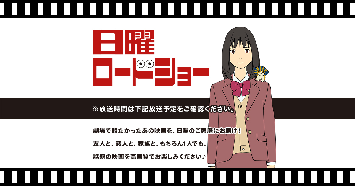 日曜ロードショー ｂｓ日テレ