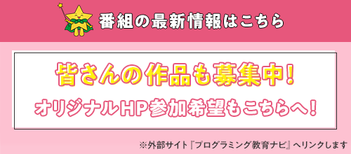 番組の最新情報はこちら