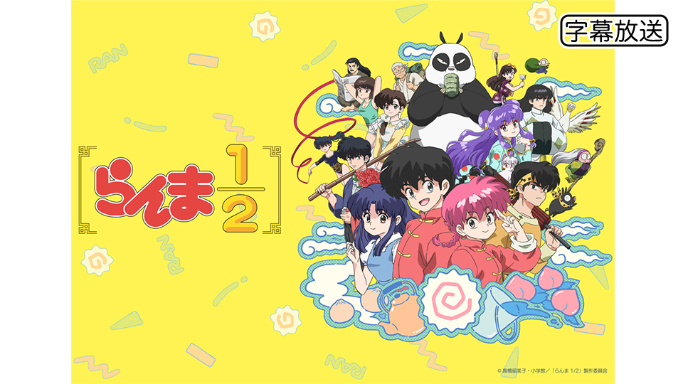 超希少！らんま1/2 第1話、第2話、他1点カラーページ切り抜き+カレンダー 超希少！らんま1/2 第1話、第2話、他1点カラーページ切り抜き+