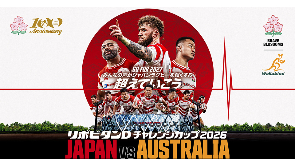 ラグビー日本代表戦・リポビタンDチャレンジカップ2026 日本