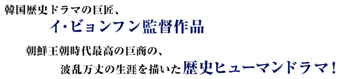 ｂｓ日テレ 韓国ドラマ 商道 サンド 番組サイト