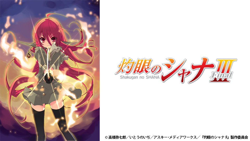 Amazon.co.jp: 灼眼のシャナIII-FINAL- Blu-ray BOX (初回限定