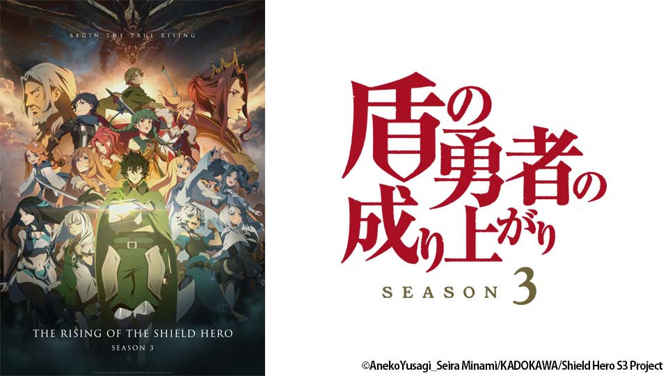 tetrix di X: Tate no Yuusha no Nariagari 2nd Season - Anime is listed with  13 episodes across 3 Blu-ray volumes.  #shieldhero  #盾の勇者の成り上がり  / X