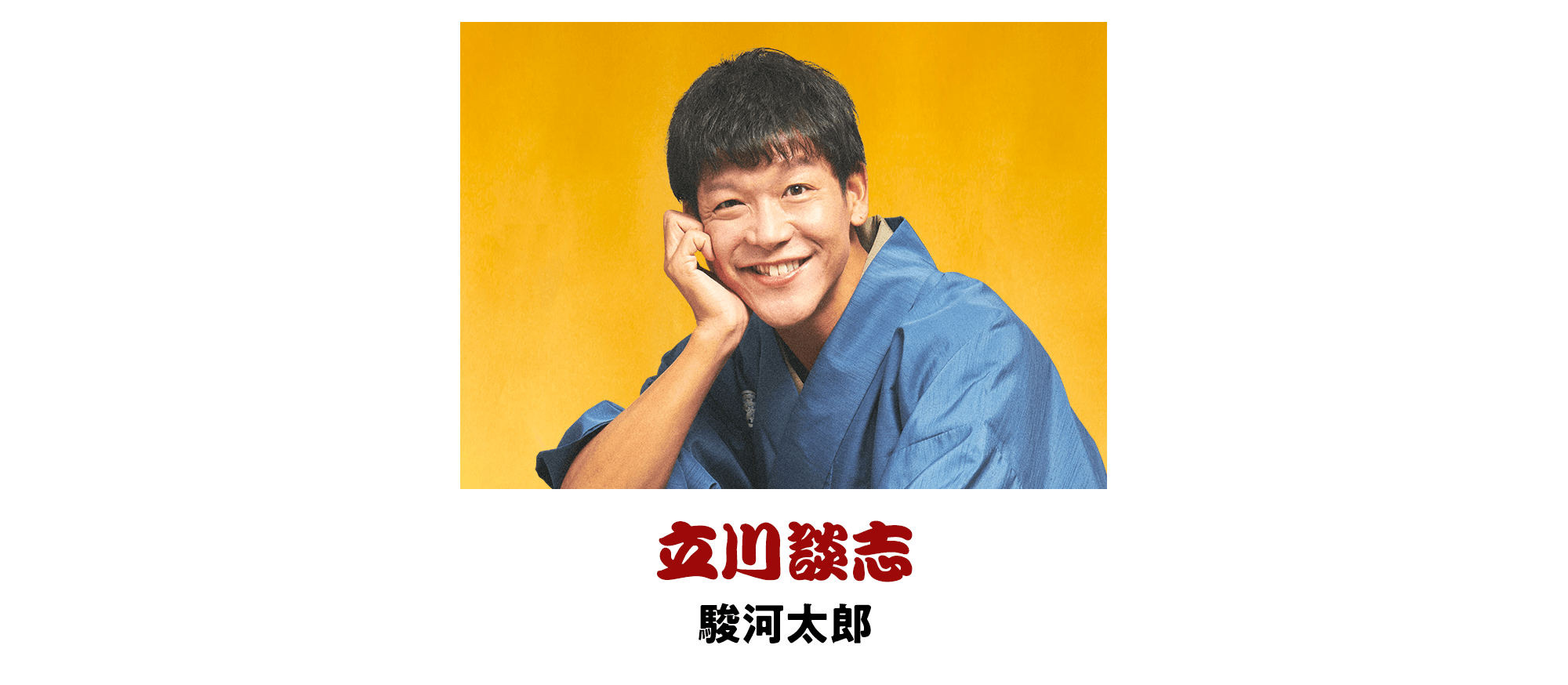 第4弾 ｂｓ笑点ドラマスペシャル 笑点を作った男 立川談志 ｂｓ日テレ