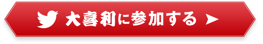 大喜利に参加する