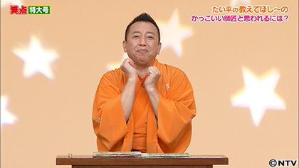 408 笑点 特大号 ｂｓ日テレ