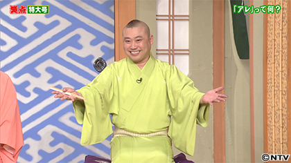 475｜笑点 特大号｜BS日テレ