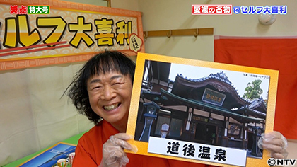 448｜笑点 特大号｜BS日テレ