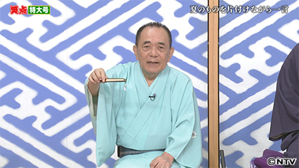 504｜笑点 特大号｜BS日テレ