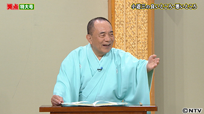 #415|笑点 特大号|BS日テレ