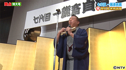 475｜笑点 特大号｜BS日テレ