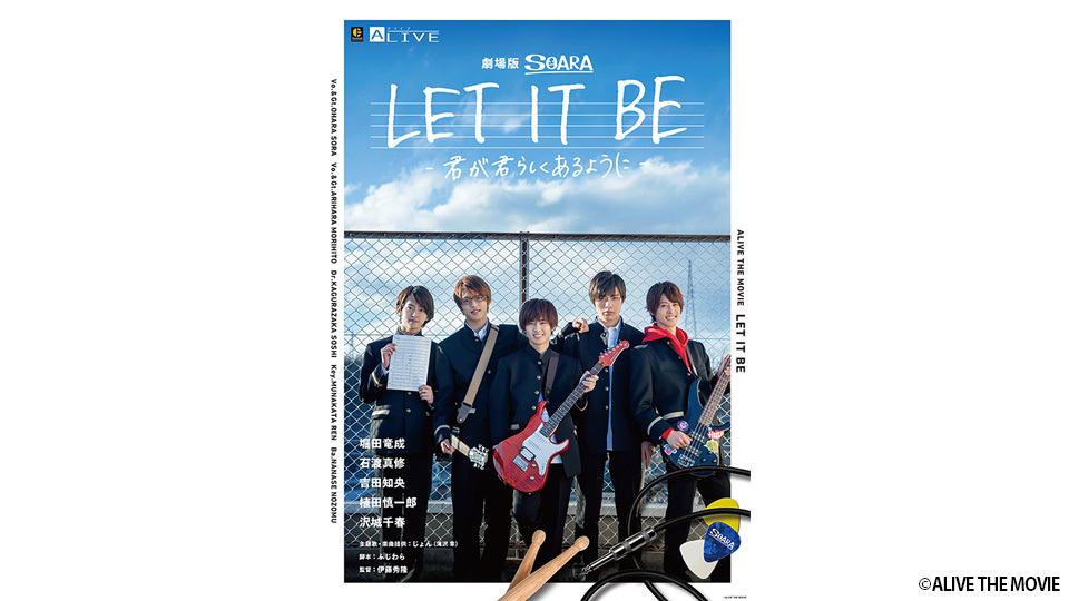 Aliveシリーズ 劇場版soara Let It Be 君が君らしくあるように ｂｓ日テレ