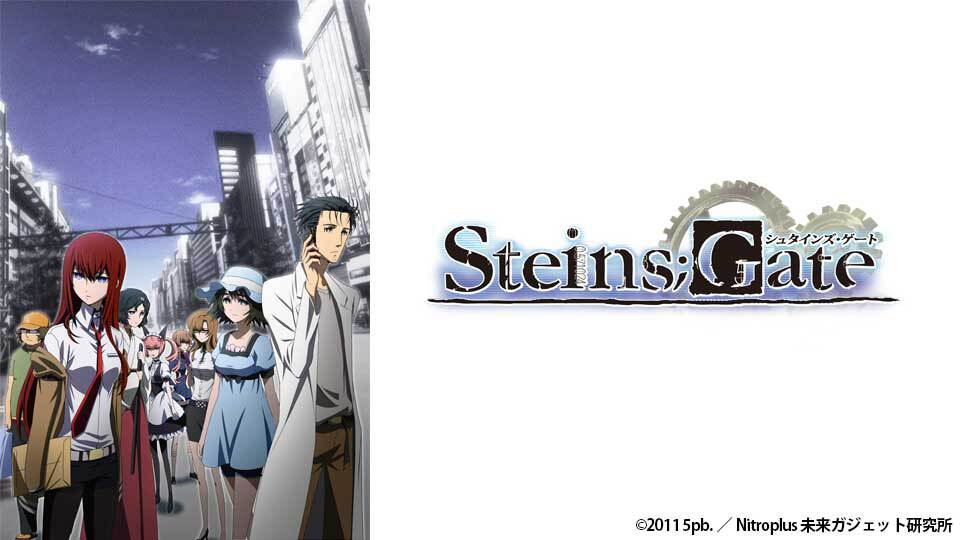Steins Gate ｂｓ日テレ