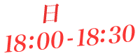 毎週日曜 18：00～18：30 放送