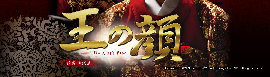 Licensed by KBS Media Ltd. ©2014 The King's Face SPC. All rights reserved