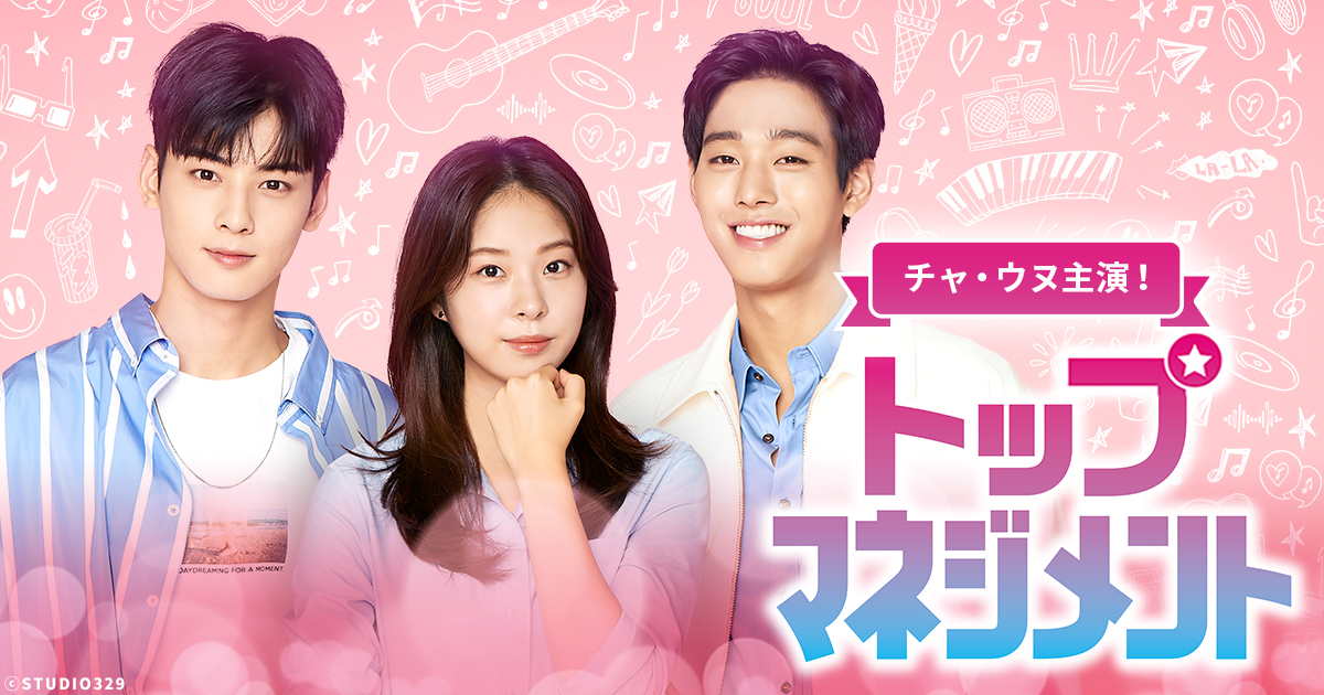 記事一覧|韓国ドラマ「トップマネジメント」|BS日テレ 記事一覧|韓国ドラマ「トップマネジメント」|BS日テレ