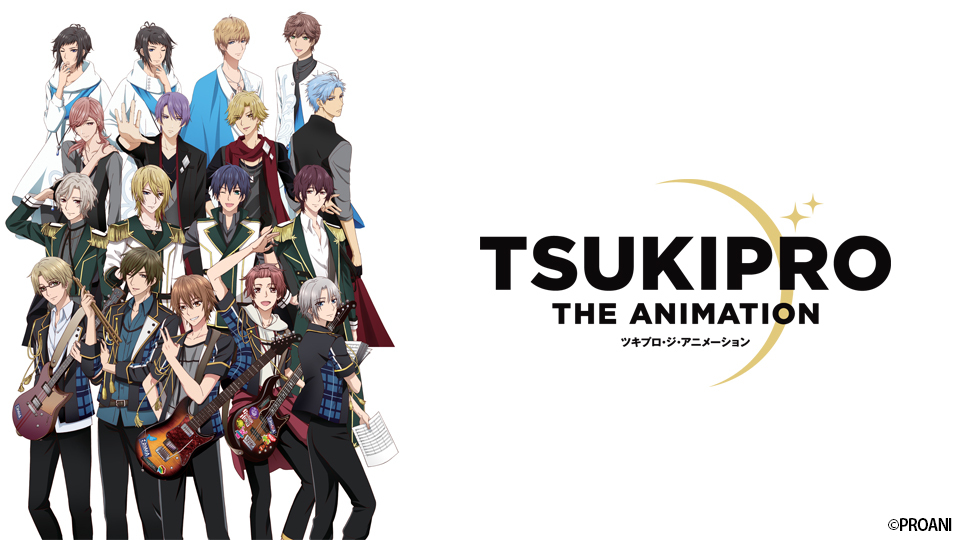TSUKIPRO THE ANIMATION｜BS日テレ