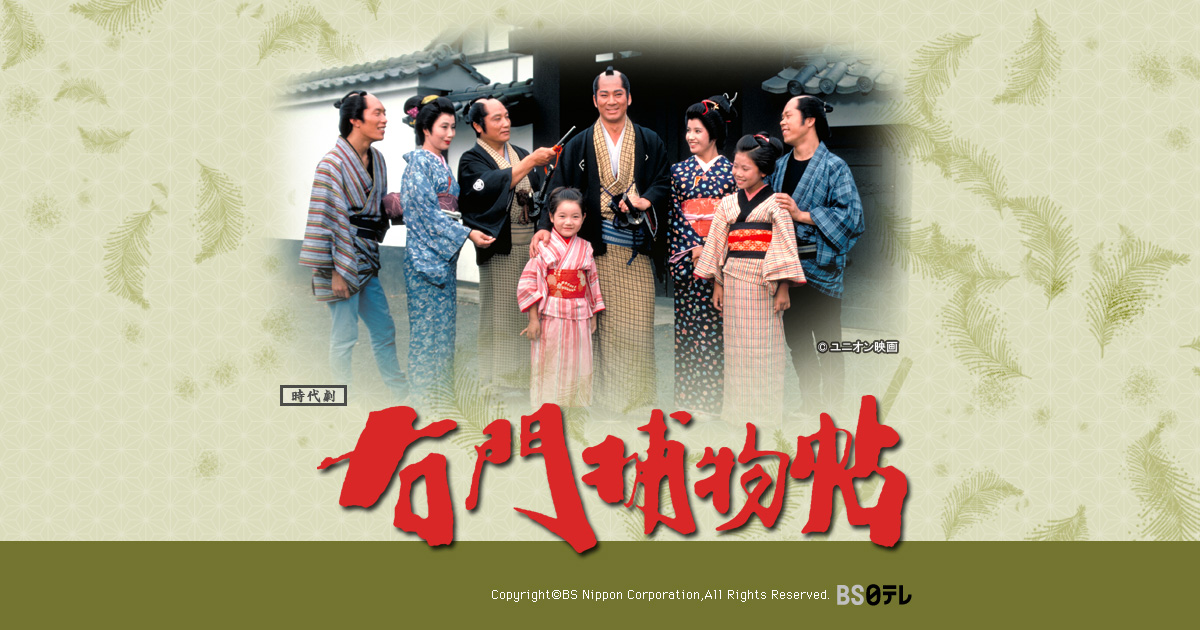 時代劇スペシャルセクション　右門補物帖 DVD杉良太郎、右門捕物帖13、時代劇スペシャルセレクション